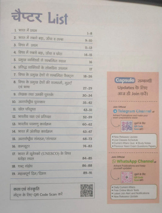 Arihant Static GK Capsule Handwitting Notes (Hindi Medium)