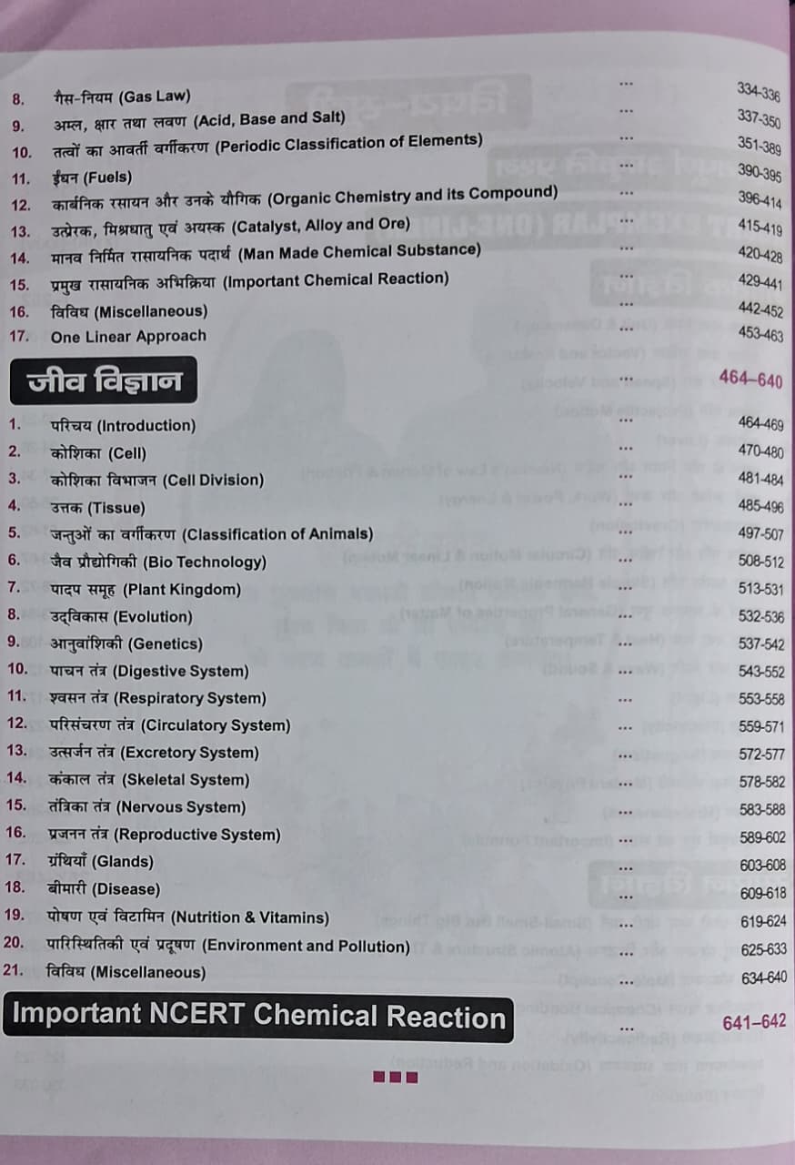 Aash Samanya Vigyan  Er. S.K. Jha 5th Edition 2024-25 (Hindi Medium)