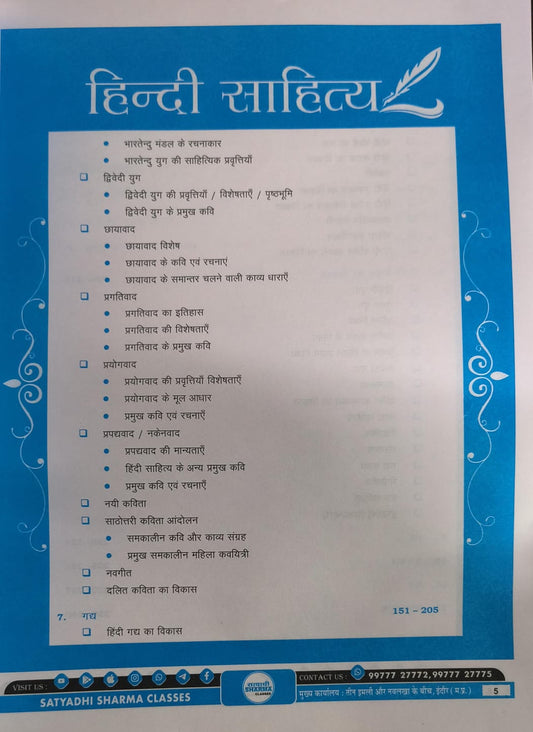 Satyadhi Hindi Sahitya & Vyakaran | Shikshak Patrata Pariksha Varg 1 (Hindi Medium)