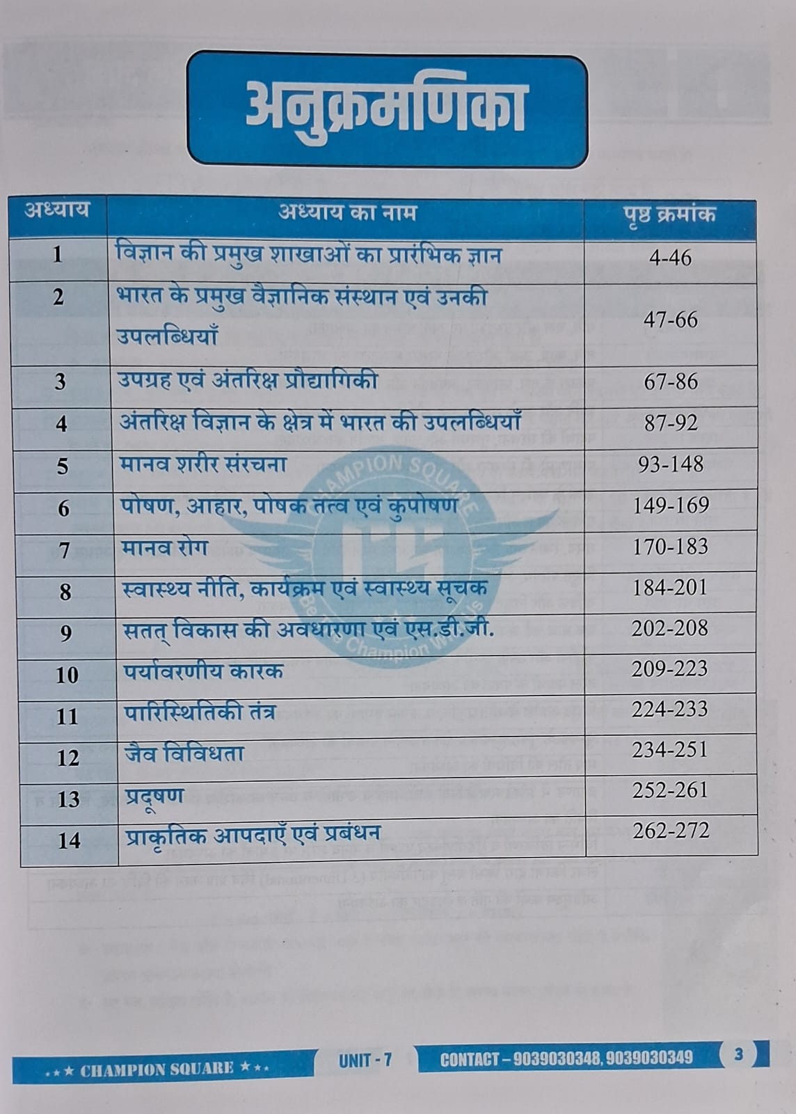 Champion Square MPPSC Prelims Unit 7 – Science, Environment & Health (3rd Edition, Hindi Medium)
