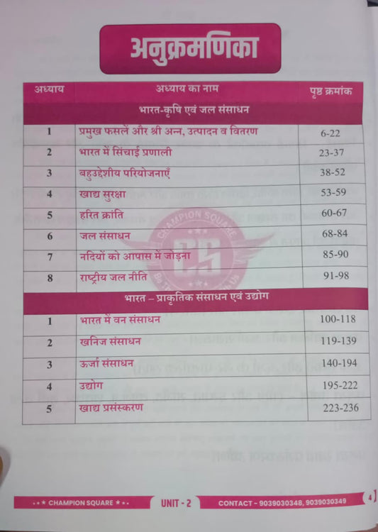 Champion MPPSC Mains Exam Paper-1 Part-B Unit 2 & 3 Krishi Evam Jal Sansadhan, Prakritik Sansadhan Evam Udyog, Bharat Ka Bhugol (Hindi Medium)
