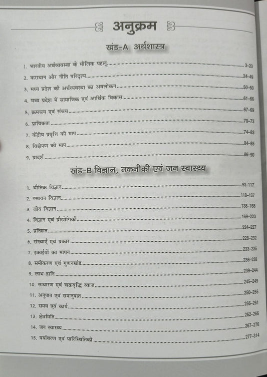 Drishti IAS MPPSC Mains Capsule Samanya Adhyayan Paper 3 | 2nd Edition | Hindi Medium