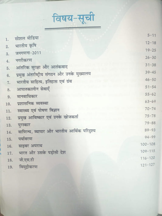 Rojgar Publication UP Police Special Topics 2026 Ankit Bhati Sir (Hindi Medium)