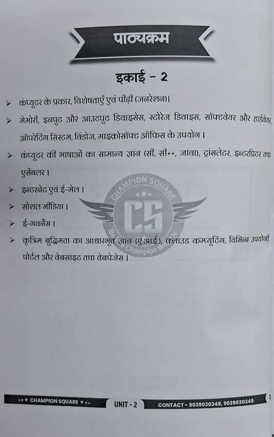 Champion Square - MPPSC Mains Paper-3, Part-B, Unit-2 Computer Vigyan (Hindi Medium)