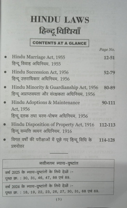PUJA'S Hindu Laws (6 Acts) Edition 2026 (Hindi Medium)