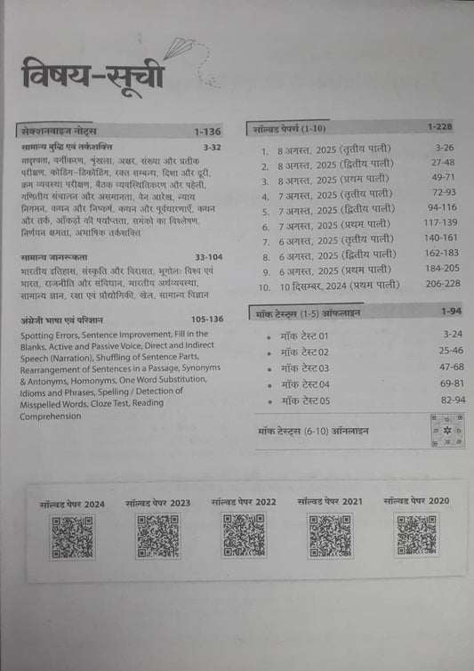 SSC Stenographer Grade C & D 2026 Complete Package | Arihant Sectionwise Notes, Solved Papers & Mock Tests