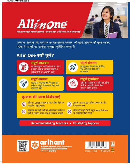 Arihant All in One Vigyan (Science) Class 10 CBSE 2026–27 Edition (Hindi Medium)