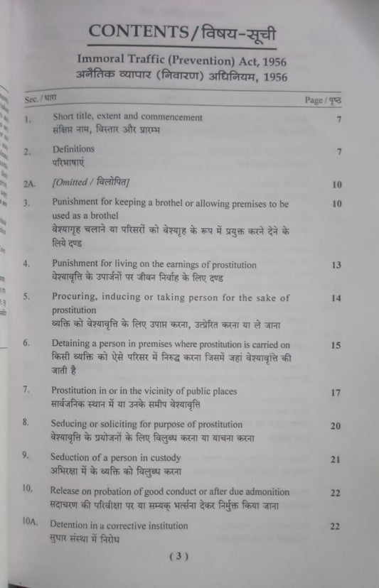 Puja Law House Anaitik Vyapar (Nivaran) Adhiniyam, 1956 Edition 2026 (Bilingual)