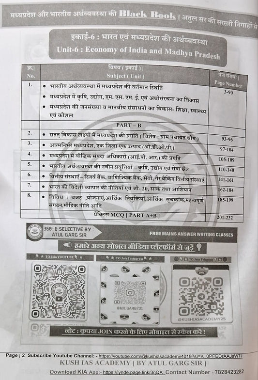 Kush IAS Academy – Bharat aur MP ki Arthvyavastha ki Black Book (Unit-6) by Atul Kumar Garg | Hindi Medium