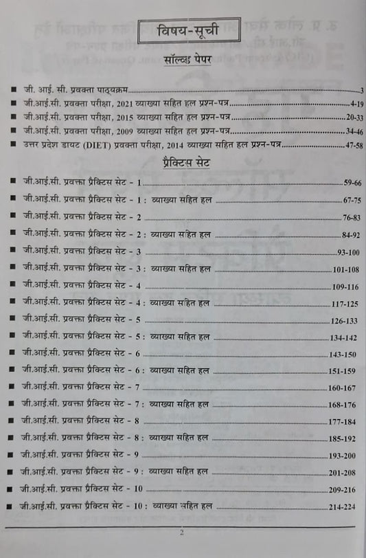 Youth – GIC Lecturer (Male/Female) Grah Vigyan 2026 (14 Sets) Solved Papers evam Practice Book | Hindi Medium