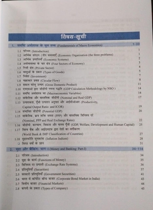 S.Chand Bhartiya Arthvyavastha by Vivek Singh (2nd Edition) Hindi Medium