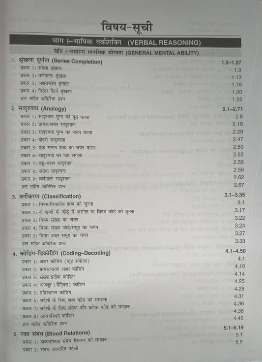 S CHAND TARKSHAKTI PARIKSHAN Dr R.S. AGRAWAL 2025 (HM)