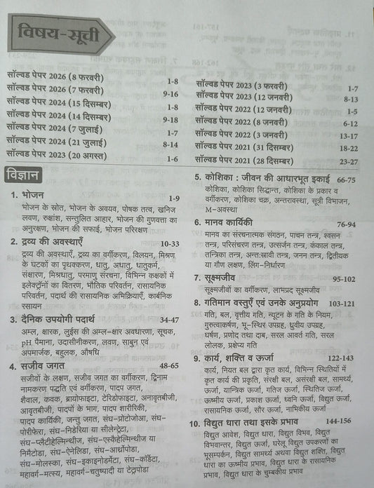 Arihant CTET & TETs Vigyan evam Shiksha Shastra (Class 6 to 8) Edition 2026 (Hindi Medium)