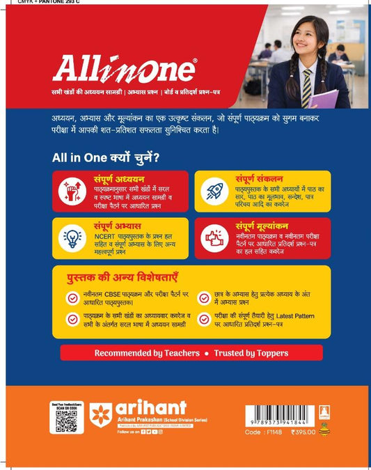 Arihant All in One Hindi ‘B’ Class 10 CBSE Exam 2026–27 Edition (Hindi Medium)
