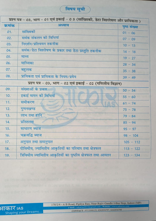 Aakar IAS MPPSC Mains Sankhyiki evam Ganitiy Vidhi Vigyan (Hindi Medium)