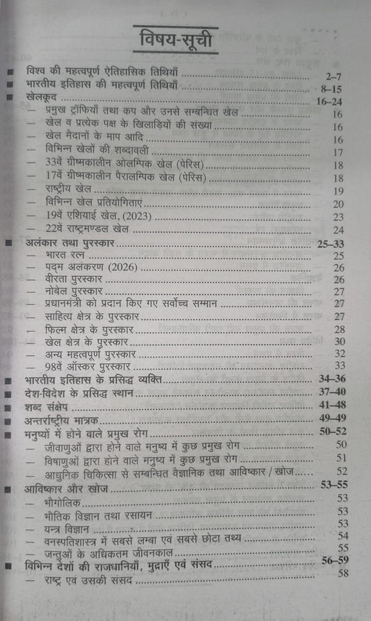 Upkar General Knowledge & Current Affairs Edition 2027 (Hindi Medium)
