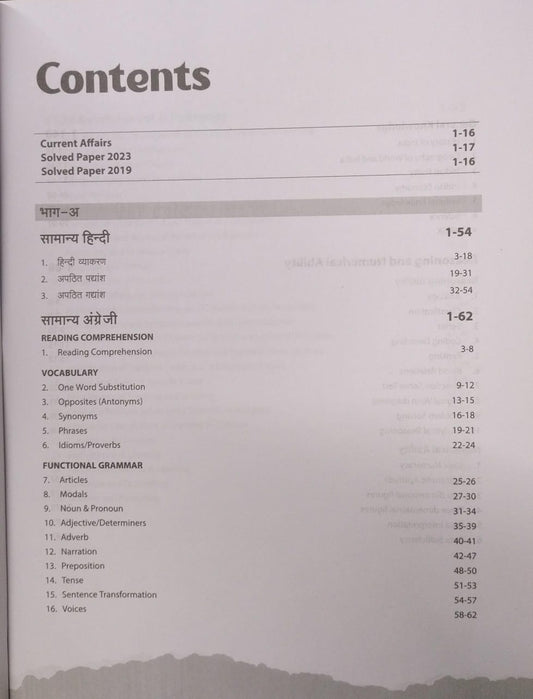 Arihant MP Madhyamik Shikshak Varg 2 – English