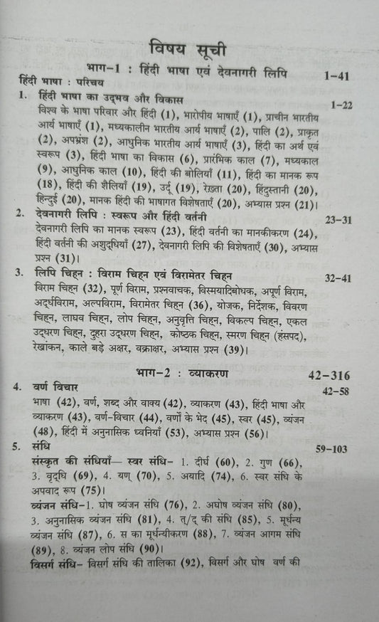 PSP Vyavaharik Samanya Hindi 8th Edition By Dr. Savita Paiwal & Dr. Raghav Prakash Edition 2025 (Hindi Medium)