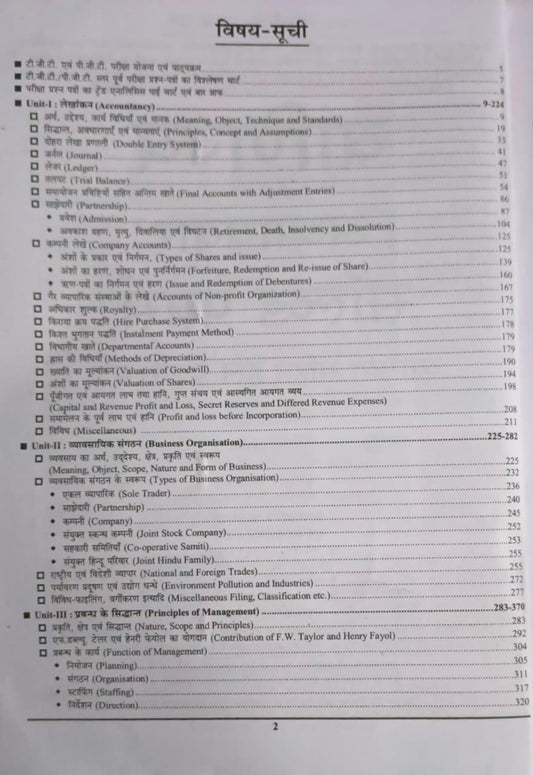 Youth Competition Times Vanijya Adhyayawar Solved Papers 7805+ Vastunishtha Prashna 80 Sets (Hindi Medium)