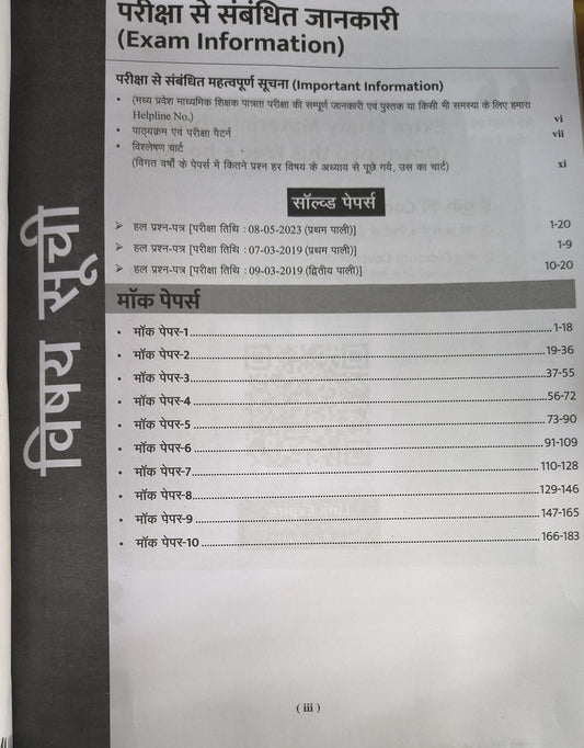 AGRAWAL EXAMCART VARG 2 GANIT 10 PS + 3 Solved Papers Solution 2026 (Hindi Medium)