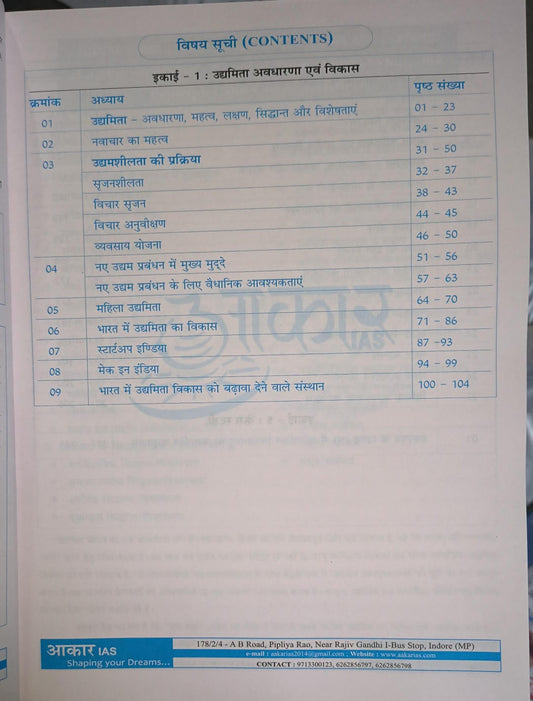 Aakar IAS MPPSC Mains Paper-4, Part2, unit-1,4,5 Udhyamita, Pravandhan Evam Vyaktitva Vikas (Hindi Medium)