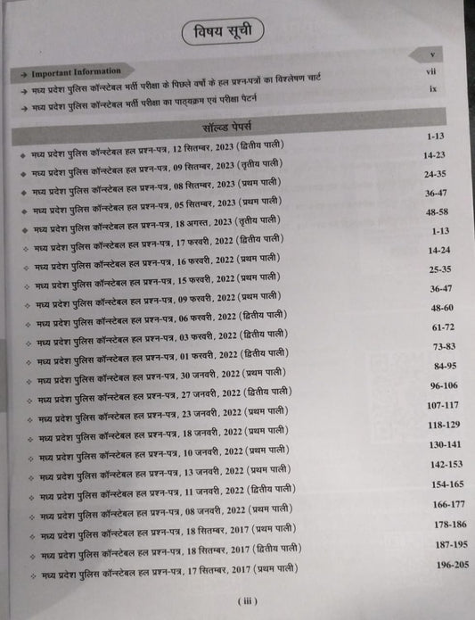 Agrawal Publication MP Police Constable Exam | 35 Solved Papers | Hindi Medium