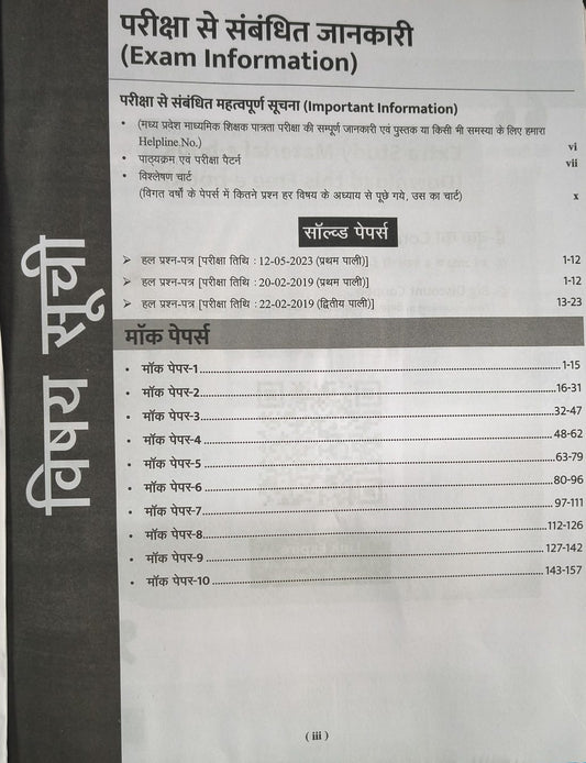 AGRAWAL EXAMCART VARG 2 VIGYAN 10 PS + 3 Solved Papers Solution 2026 | (HM)