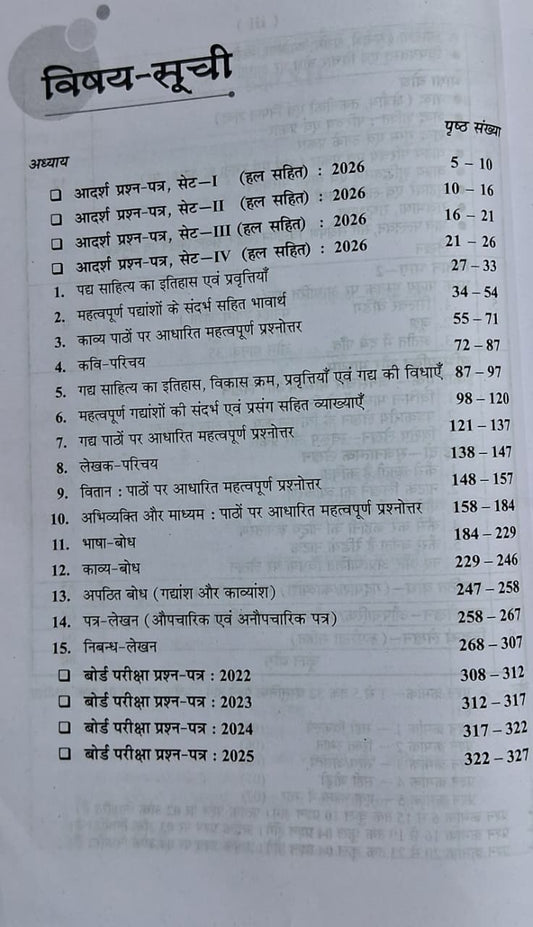 Shivlal Pariksha Adhyayan Hindi Class 12 (Hindi Medium)