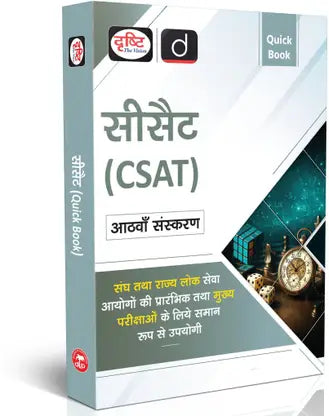 Drishti IAS CSAT Quick Book – 8th Edition (Hindi Medium)