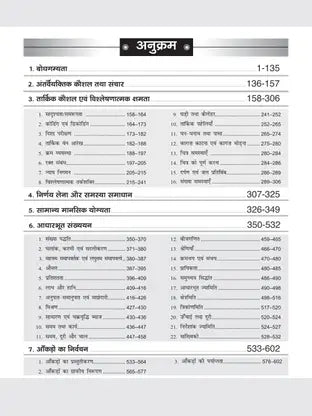 Drishti IAS CSAT Quick Book – 8th Edition (Hindi Medium)