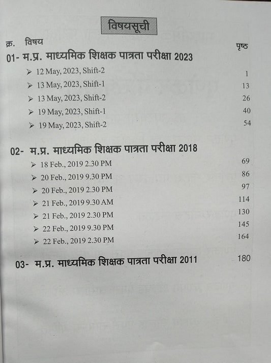 Punekar MPTET Madhyamik Shikshak Patrata Pariksha 2026 Vigyan Varg 2 – (HM)