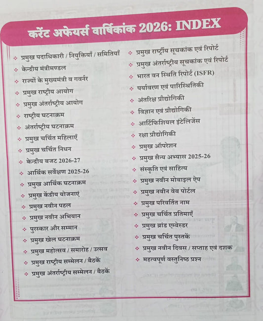Exampedia Current Affairs Varshikank 2026 (Rashtriya evam Antarrashtriya) (Hindi Medium)