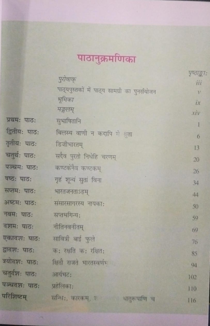 NCERT Class 8 Ruchira | Sanskrit Textbook
