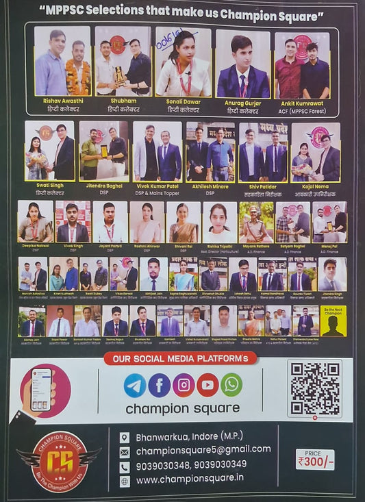 Champion Square MPPSC Pre (Unit-5) Constitutional System of India & MP by Sachin Singune (3rd Edition) English Medium