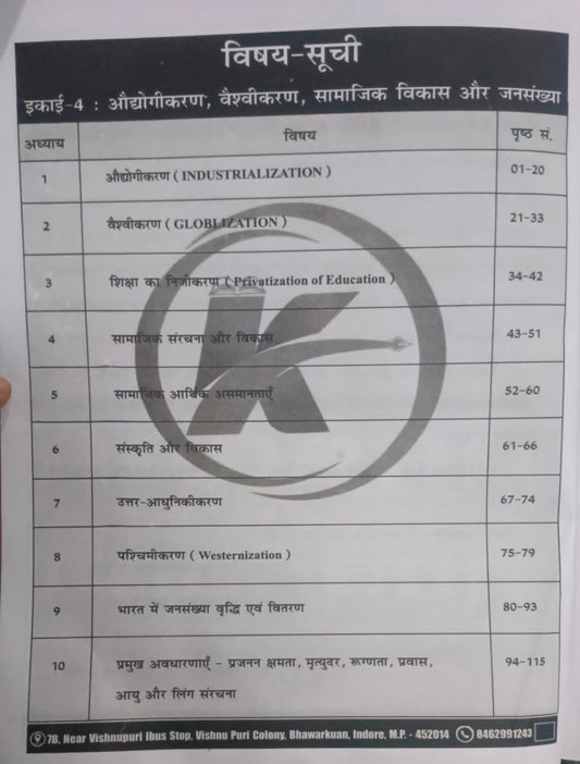 Karma IAS MPPSC Mains Paper-2, Part-B, Unit-4: Samajshastra (Sociology) (Hindi Medium)