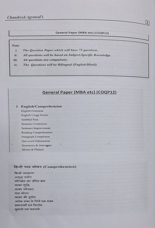 Priyanka Prakashan – Chandresh Agrawal’s Test Prep Book, MBA & Allied Courses Entrance CUET (PG) 2026 General Paper (Code-COQP12) | Hindi & English Medium