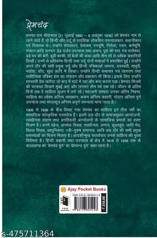 Kafan or Anya Kahaniyan Hindi Novel by Premchand