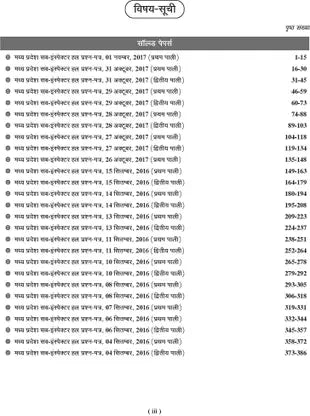 Agrawal Examcart - MPSI Exam 25 Solved Paper | Hindi Medium