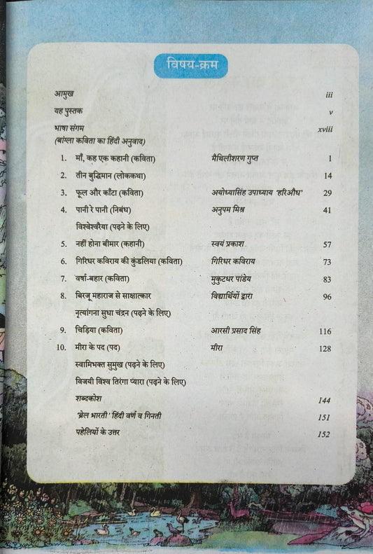NCERT Malhaar Hindi Textbook for Class 7 (Hindi Medium)