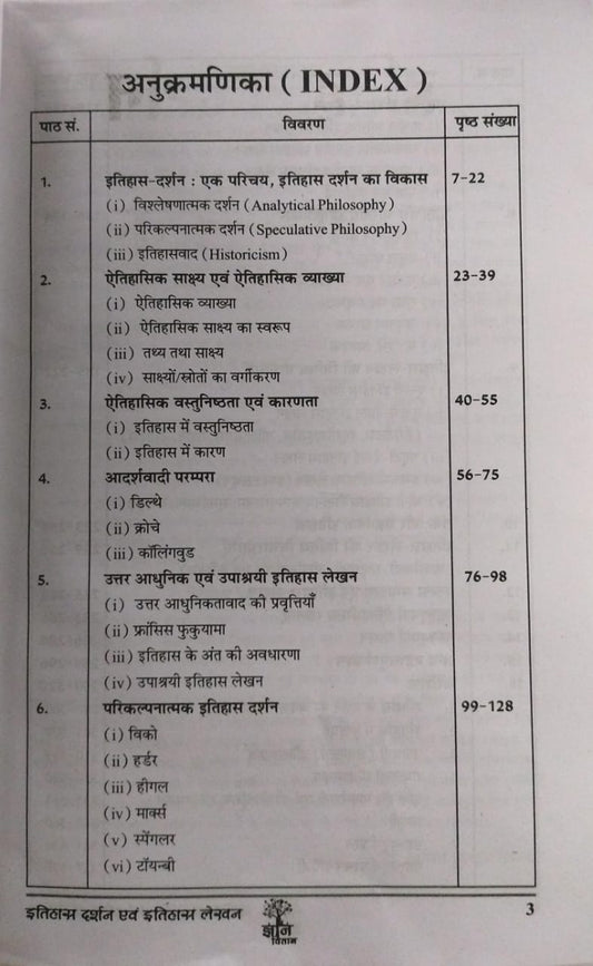 Gyan Vitan Publication – Itihas Darshan evam Itihas Lekhan | Hindi Medium