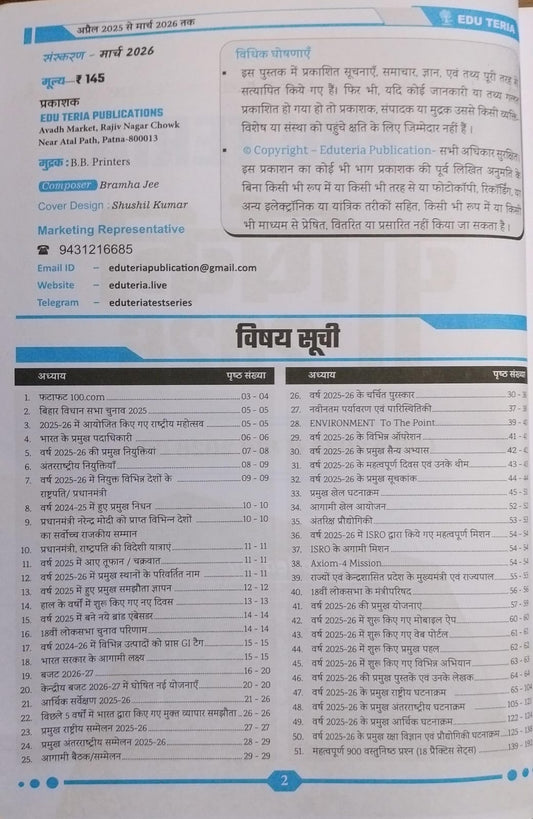 Eduteria - Current Affairs Yearly 2026 | Samasamayiki MCQ (18 Practice Sets) Hindi Medium (Jan 2026-Dec 2026)