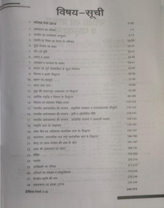 Arihant MP Ucch Mdhyamik Shikshak Arthashastra (Hindi Medium)