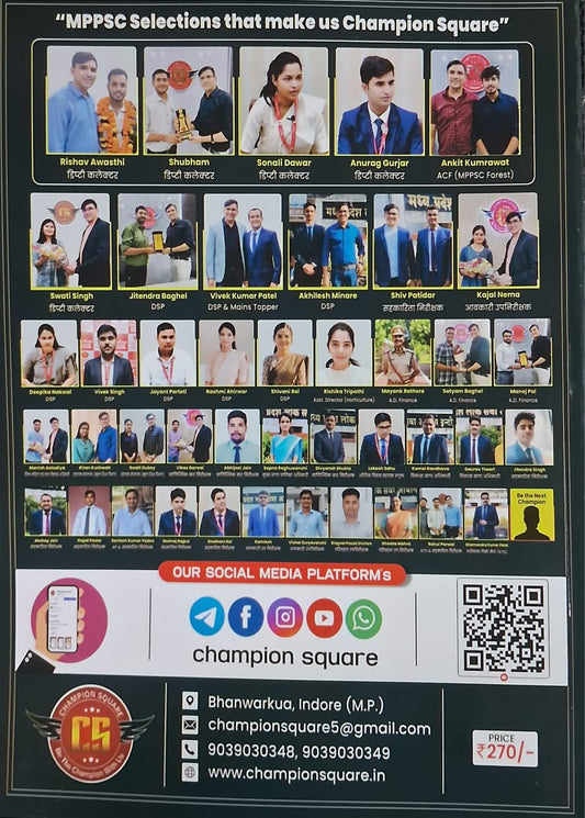 Champion Square MPPSC Pre (Unit 1) Indian History: Concepts & Ideas (3rd Edition) by Kajal Nema, Shiv Patidar, Sourabh Patel | English Medium