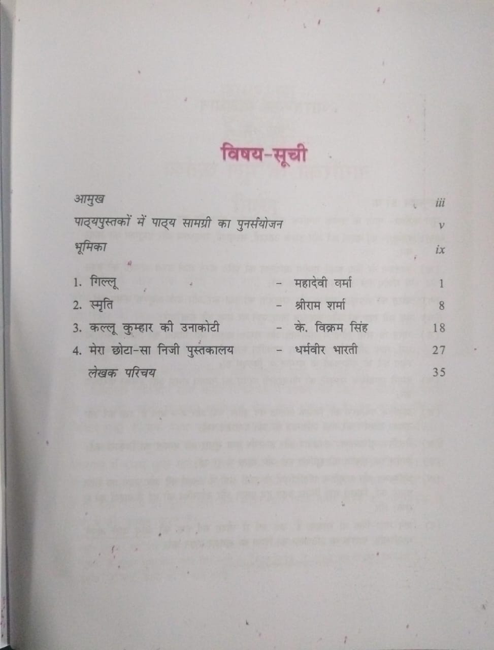 NCERT Class 9 Sanchayan Bhag – 1 | Hindi Supplementary Reader (Hindi Publication)