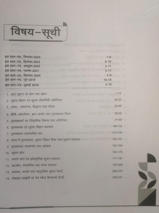Arihant NTA UGC Pustakalaya evam Suchna Vigyan (Paper-2) Hindi Medium