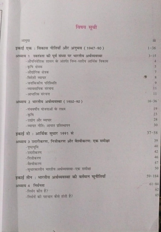 NCERT Bhartiya Arthvyavastha Ka Vikas – Class 11 (Hindi Medium)