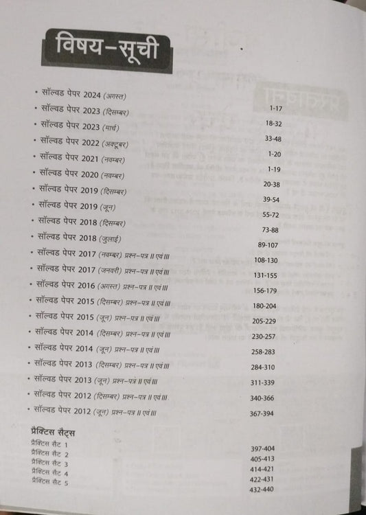 Arihant NTA UGC NET/JRF Lok Prashasan Solved Papers (2024–2012) Hindi Medium