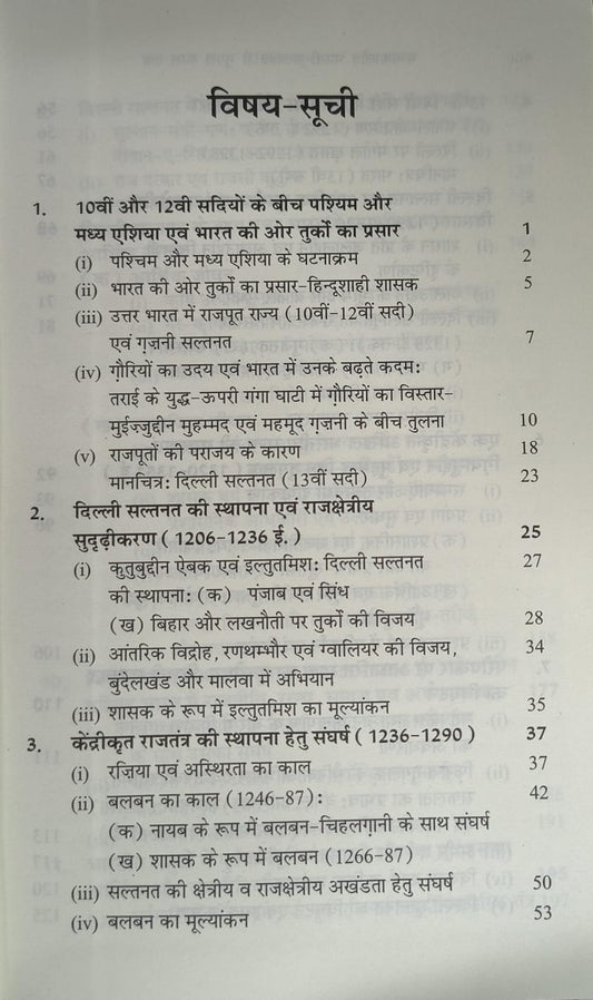 Madhyakalin Bharat: Saltanat se Mughal Kal Tak – Delhi Sultanate (1206–1526) Bhag 1 | Satish Chandra (Hindi)