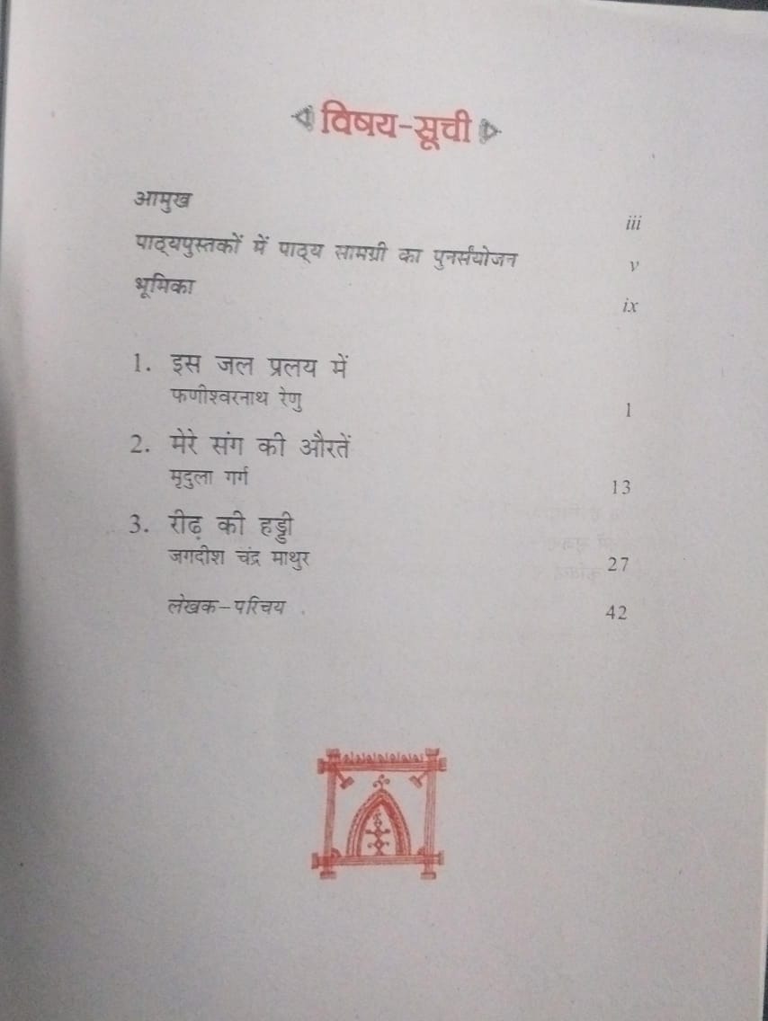 NCERT Class 9 Kritika Bhag – 1 (Hindi Publication)