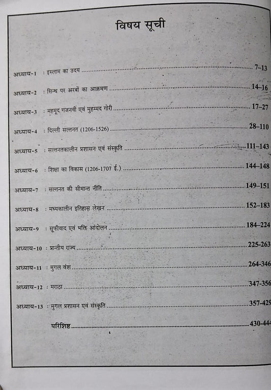 Universal Madhyakalin Bharat by Saurabh Kumar Chaubey | 9th Edition | Hindi Medium